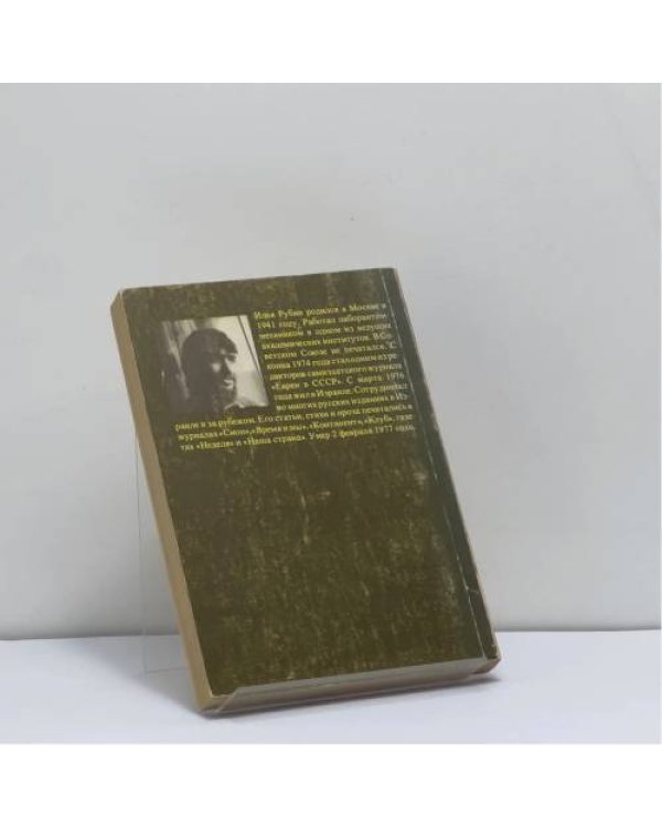 Дополнительное изображение книги «Оглянись в слезах»