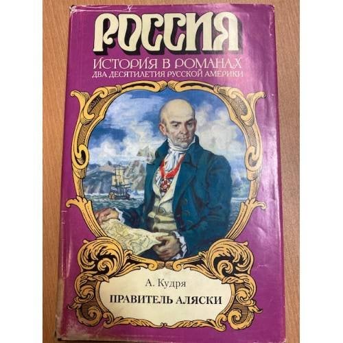 Правитель Аляски