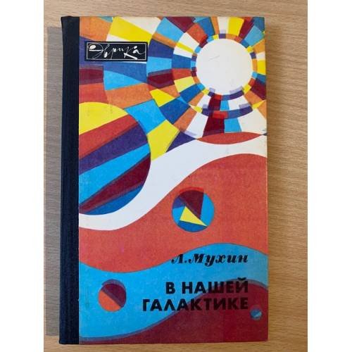 В нашей Галактике