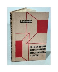Особенности восприятия пространства у детей
