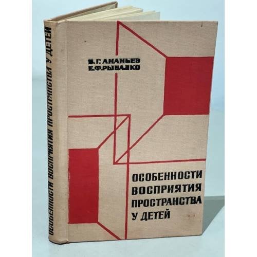 Особенности восприятия пространства у детей