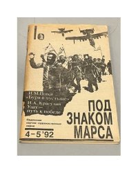 Буря в пустыне. Ушу-путь к победе (Под знаком Марса)
