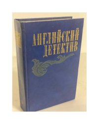 Английский детектив
