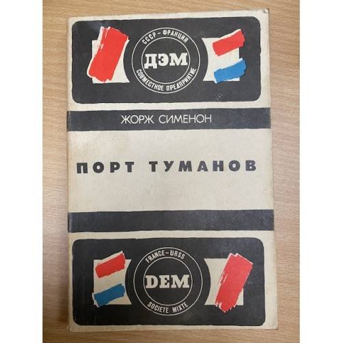 Порт туманов