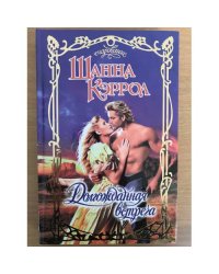 Долгожданная встреча