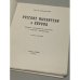 Дополнительное изображение книги «Русские мыслители и Европа. Критика европейской культуры у русских мыслителей»