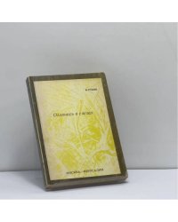 Оглянись в слезах