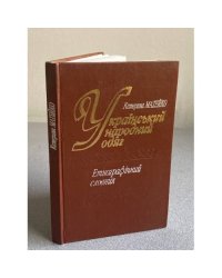 Український народний одяг