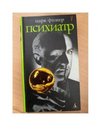 Психиатр