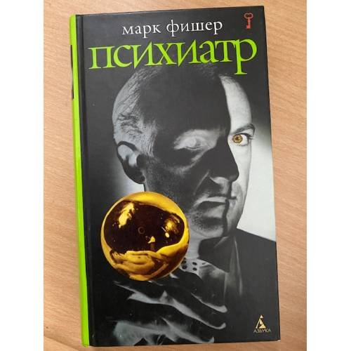 Психиатр