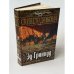 Обложка книги «Скипетр дракона» — Гринвуд Эд, ISBN 5699101128
