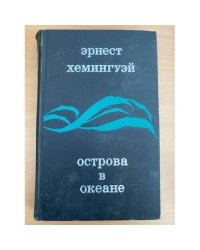 Острова в океане