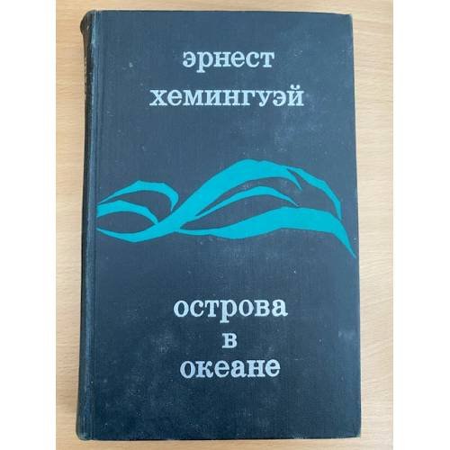 Острова в океане
