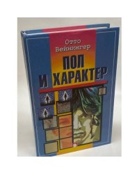 Пол и характер