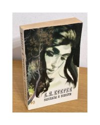  А. И. Куприн. Рассказы и повести 