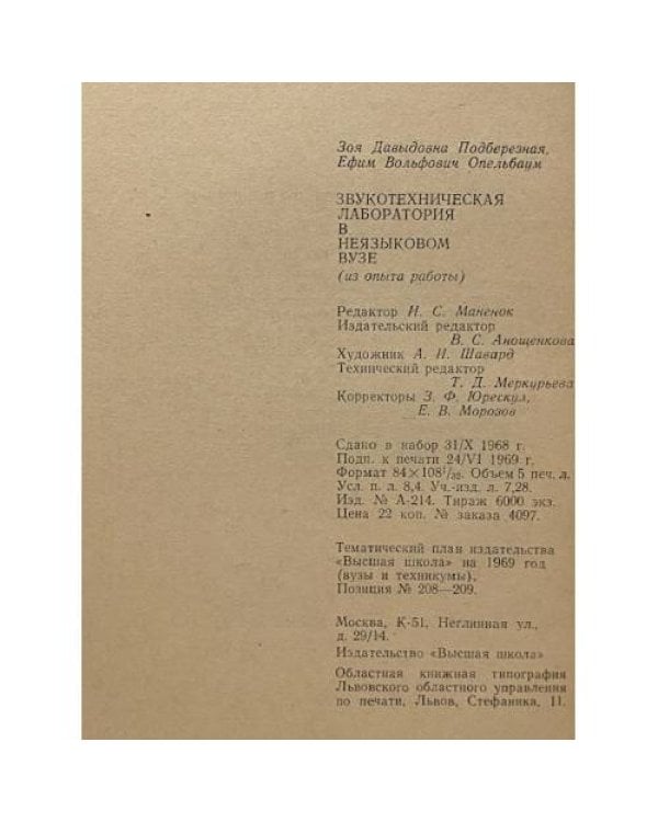 Дополнительное изображение книги «Звукотехническая лаборатория в неязыковом вузе»