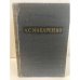 Обложка книги «А. С. Макаренко. Критико-биографический очерк» — Костелянец Б. О.