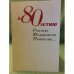 К 80-летию роальда Федоровича Матвеева: сб. Научных статей