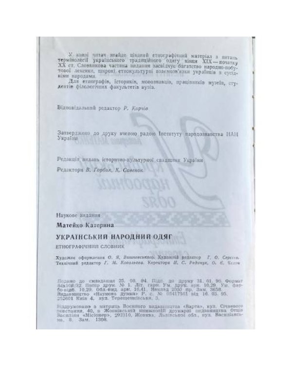 Український народний одяг