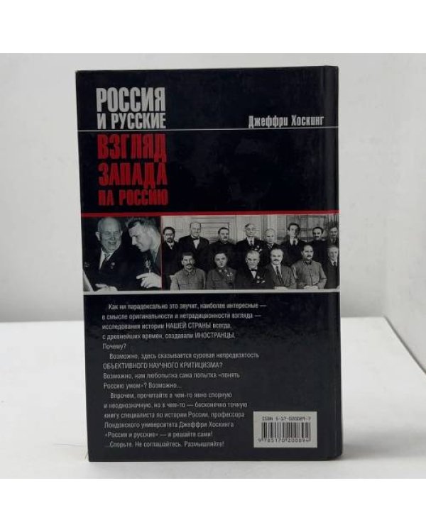 Дополнительное изображение книги «Россия и русские. Взгляд Запада на Россию. Книга 2»