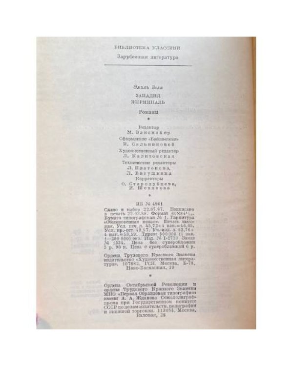 Дополнительное изображение книги «Западня. Жерминаль»