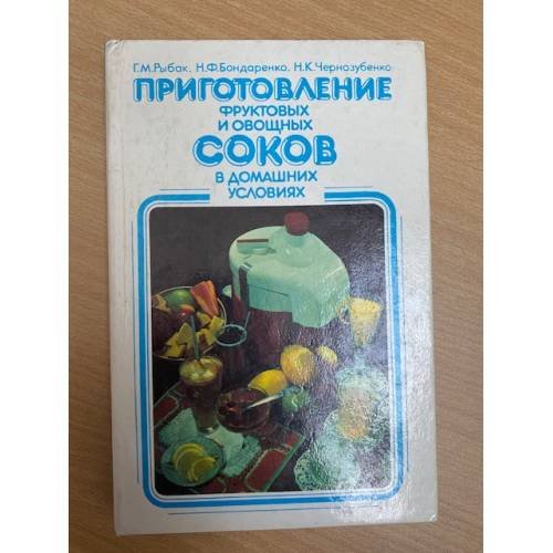 Приготовление фруктовых и овощных соков в домашних условиях