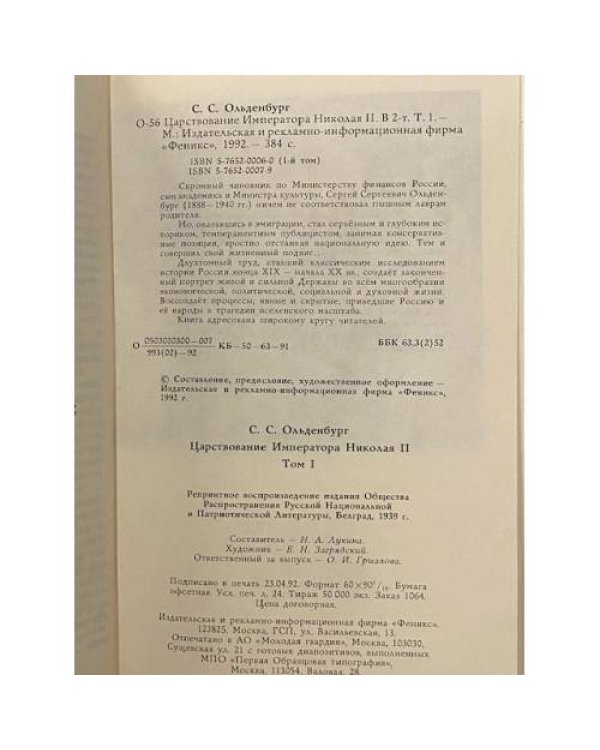 Царствование Императора Николая II