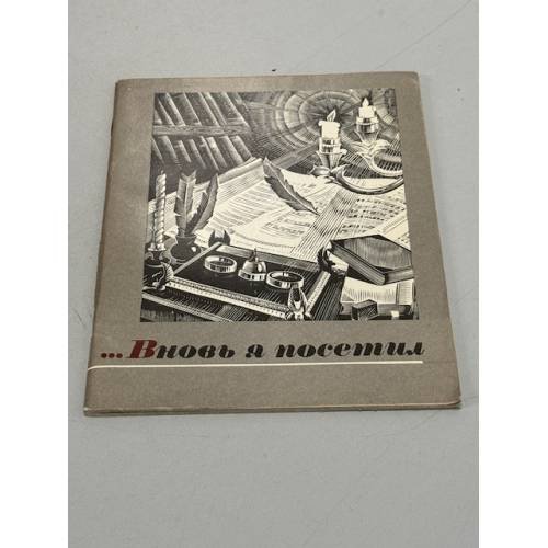 Обложка книги «…Вновь я посетил» — А. С. Пушкин