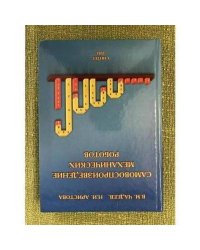Самовоспроизведение механических роботов