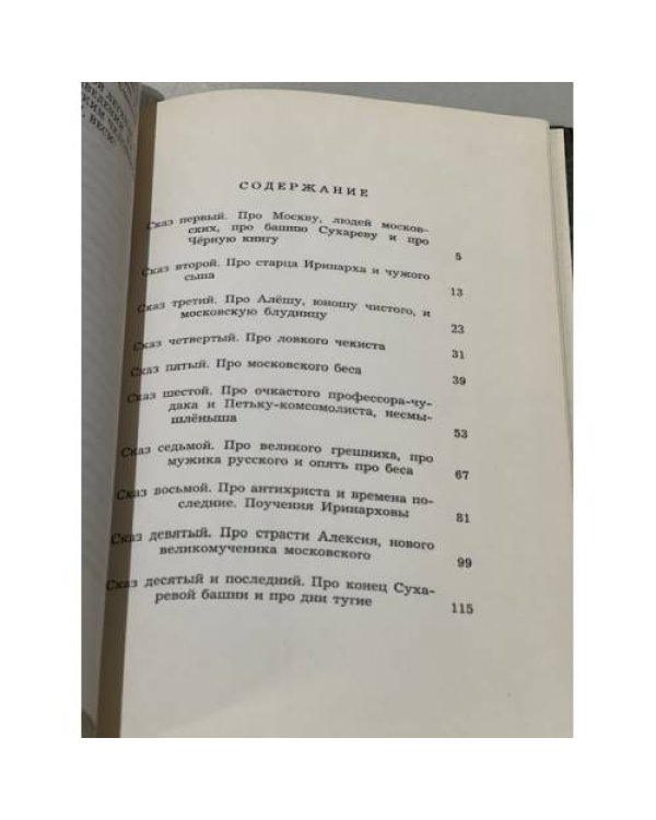 Чёрная книга (московская легенда)