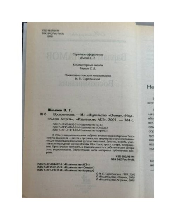 . Воспоминания