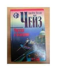 Миссия в Венецию