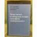 Культ святых в сибирском исламе: Специфика универсального