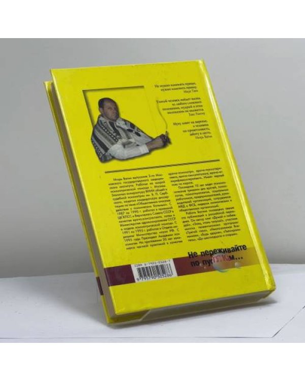 Дополнительное изображение книги «Держи ухо востро. Как влиять на людей в России»