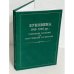 Обложка книги «Буковина 1918-1940 рр.: зовнішні впливи та внутрішній розвиток: (Матеріали та документи)»