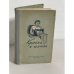 Обложка книги «Кройка и шитье» — Автор не указан