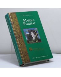 Реальность на продажу