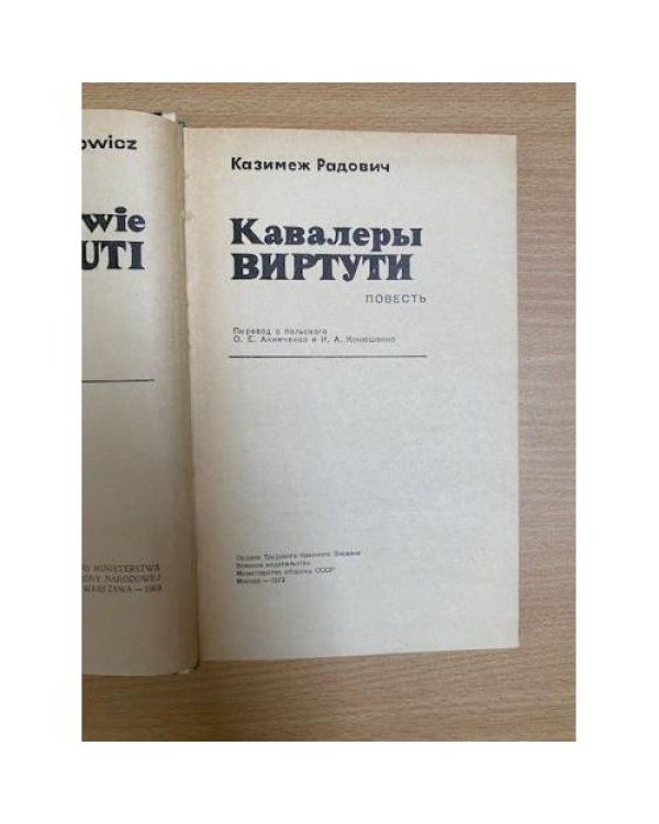 Кавалеры Виртути