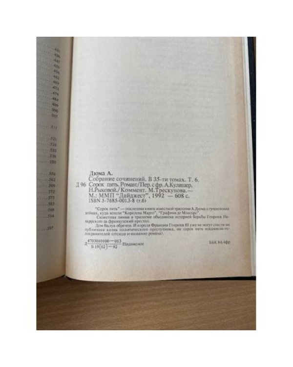 . Собрание сочинений в 35 томах. Том 6