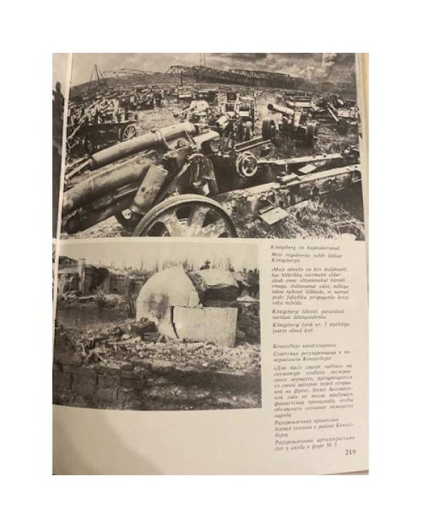 Дополнительное изображение книги «Suur-Isamaasoda / Великая Отечественная 1941-1945»