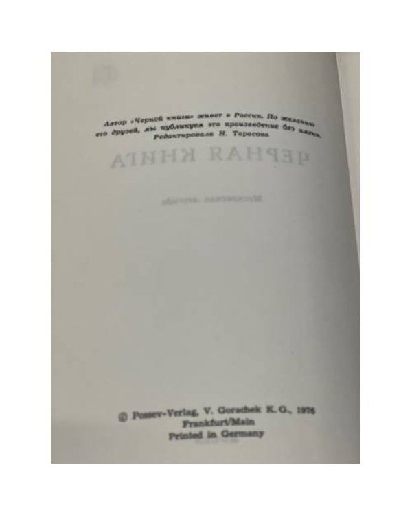Чёрная книга (московская легенда)