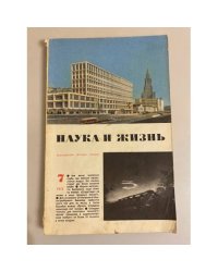 Журнал "Наука и жизнь" № 7, 1973