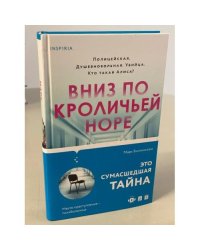 Вниз по кроличьей норе
