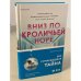 Вниз по кроличьей норе