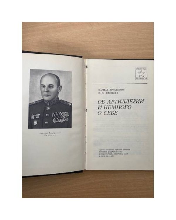Об артиллерии и немного о себе