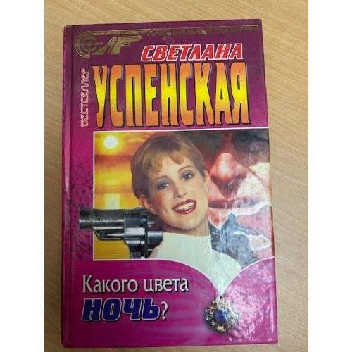 Какого цвета ночь?