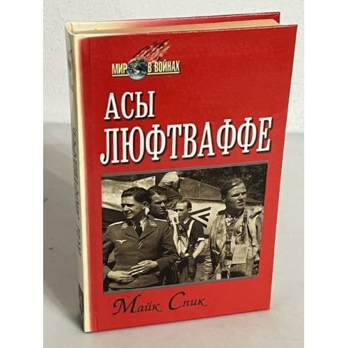 Асы Люфтваффе