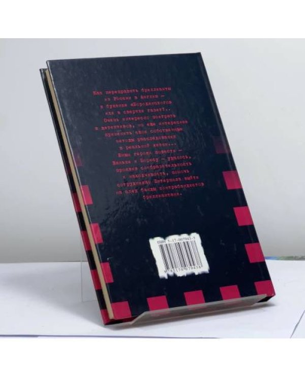 Дополнительное изображение книги «Мансарда на углу Бейкер-стрит»