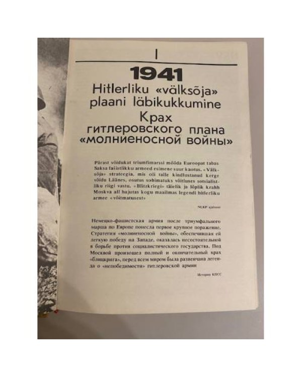 Дополнительное изображение книги «Suur-Isamaasoda / Великая Отечественная 1941-1945»