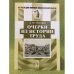 Очерки из истории труда
